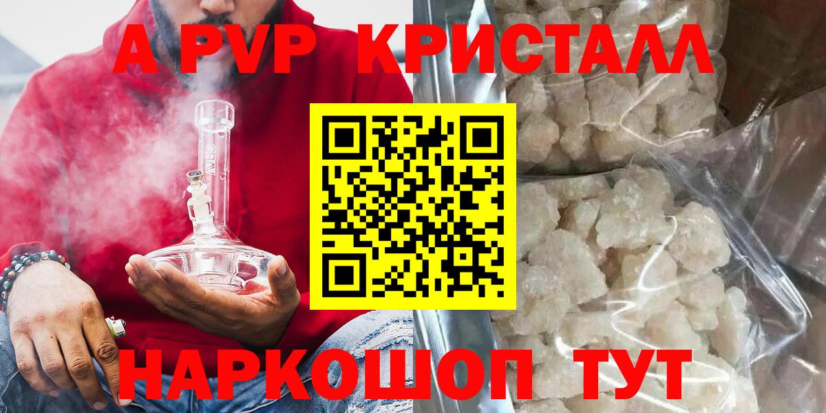А ПВП  A PVP VHQ  Вход с VPN  Набережные Челны  A-PVP СК  A-PVP кристаллы 