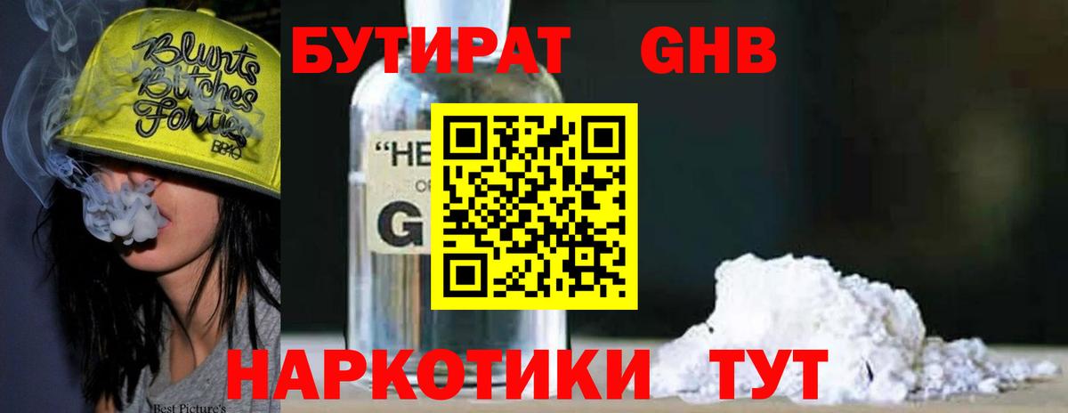 Набережные Челны  БУТИРАТ оксибутират  Вход с VPN 