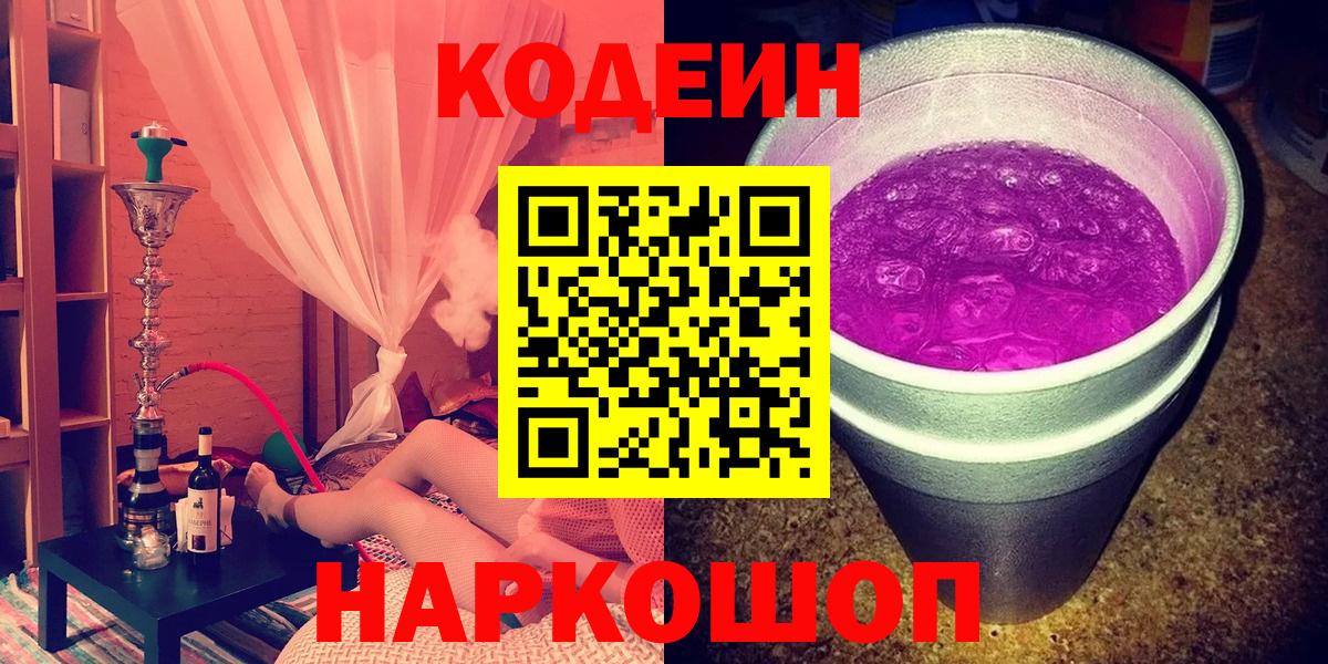Кодеин напиток Lean (лин) Набережные Челны