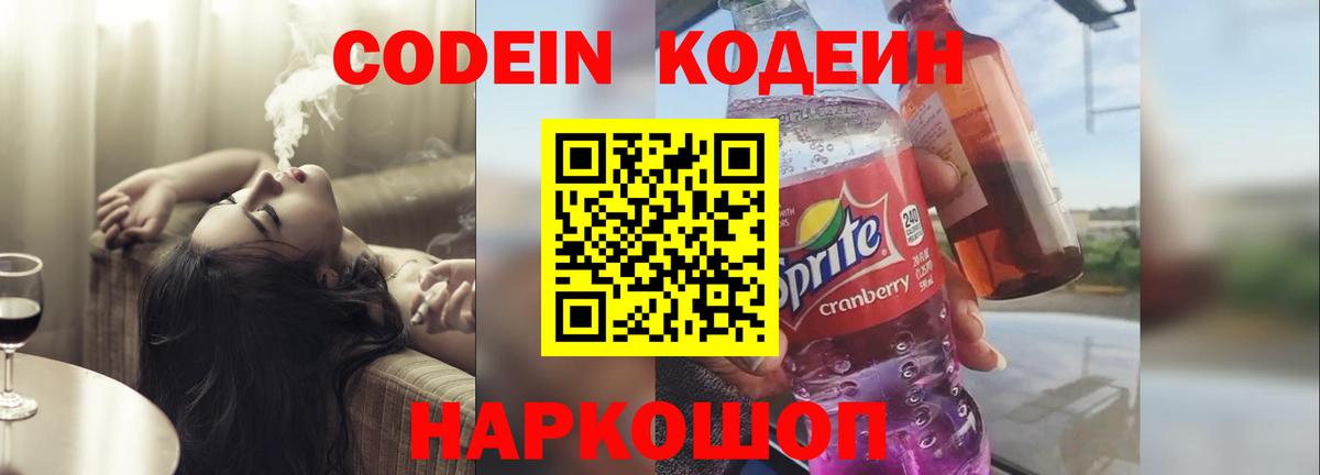 Кодеин напиток Lean (лин)  Вход с VPN  Кодеиновый сироп Lean Purple Drank  Набережные Челны 