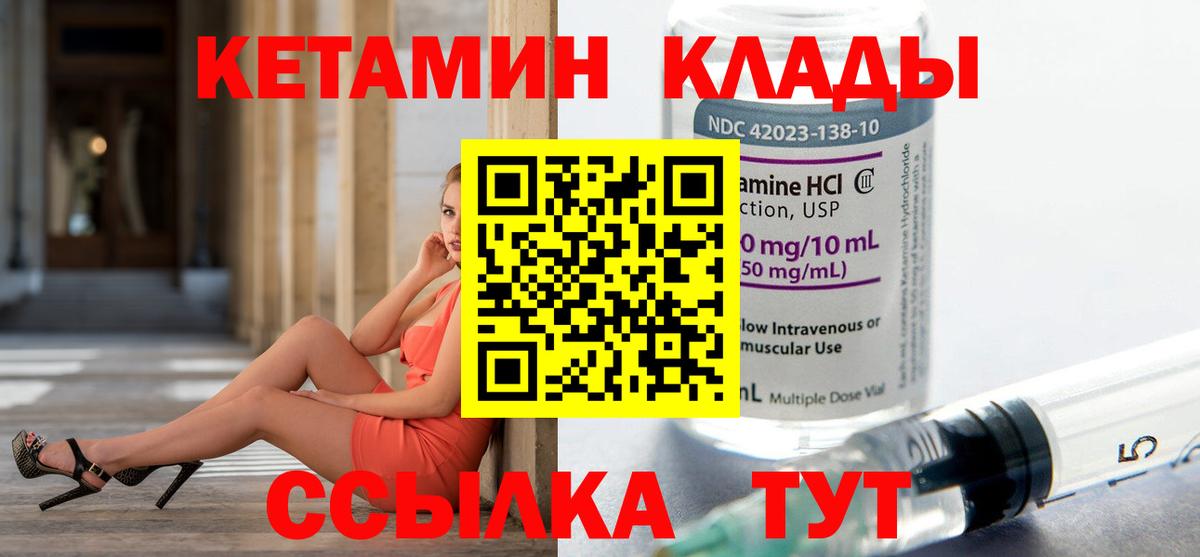 Кетамин VHQ Набережные Челны