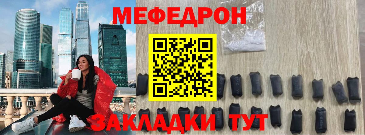 МЕФ кристаллы Набережные Челны