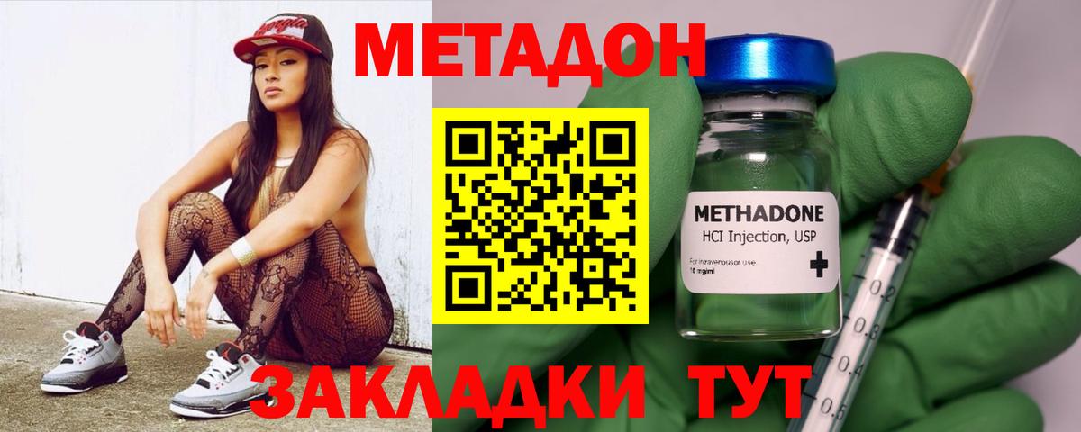 МЕТАДОН methadone  Вход с VPN  Набережные Челны 